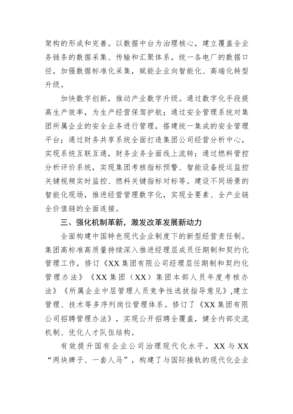 在全省深化国企改革重点工作推进会上的汇报发言20240905_第3页