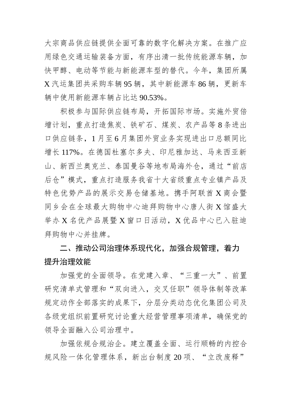 在省属国企改革重点工作推进会上的汇报发言20240905_第2页