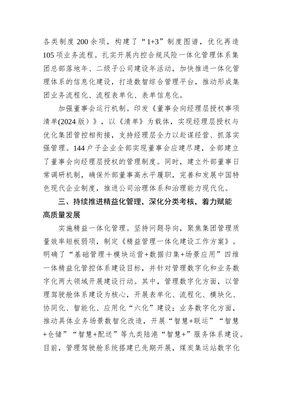 在省属国企改革重点工作推进会上的汇报发言20240905_第3页