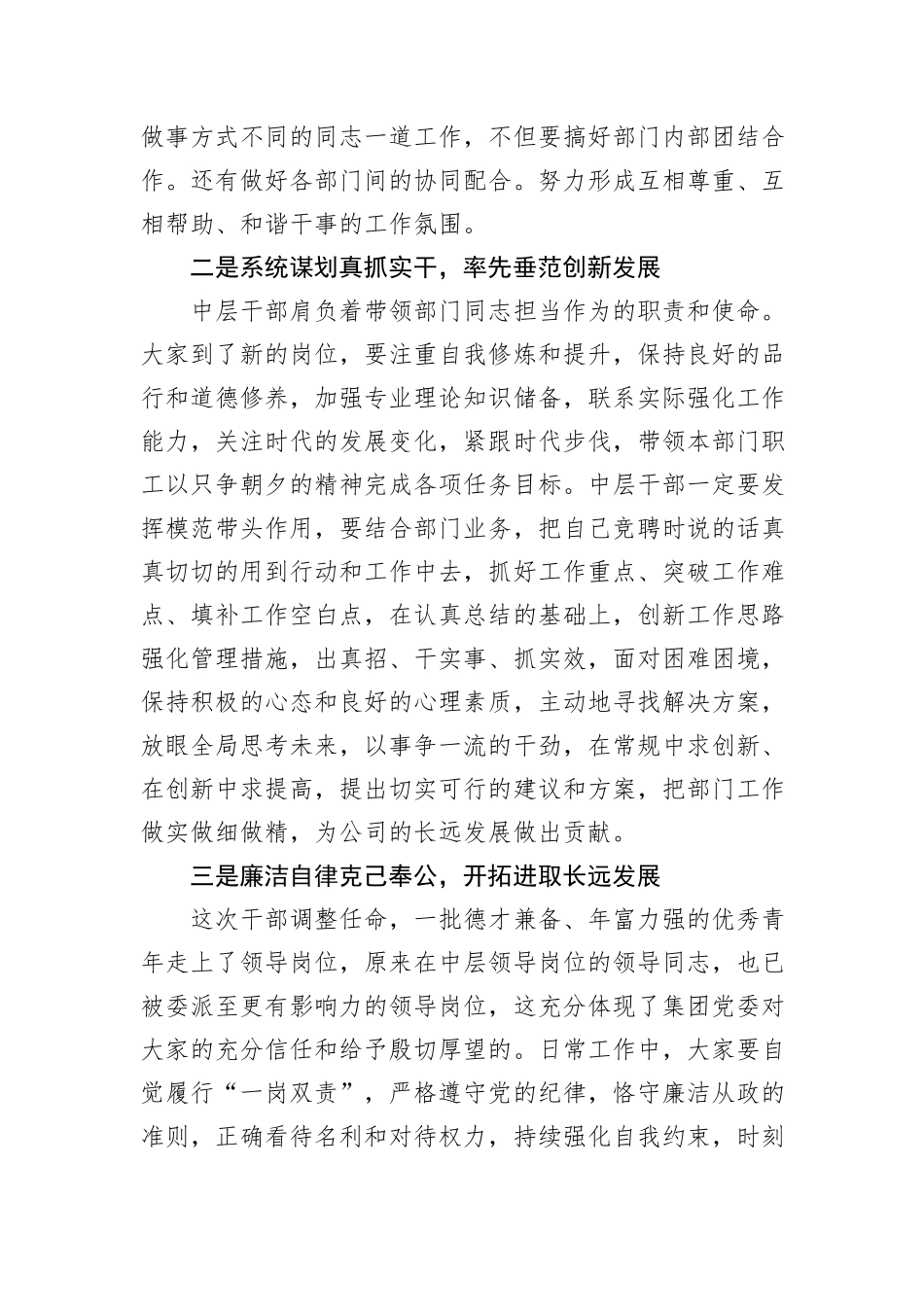 在中层干部调整任命大会上的讲话20240905_第2页