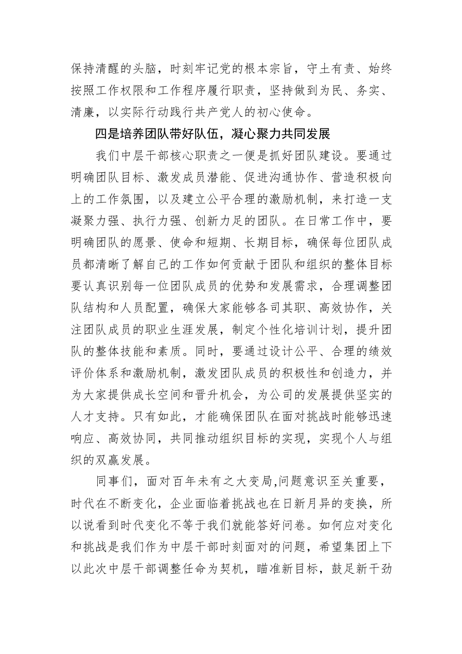 在中层干部调整任命大会上的讲话20240905_第3页