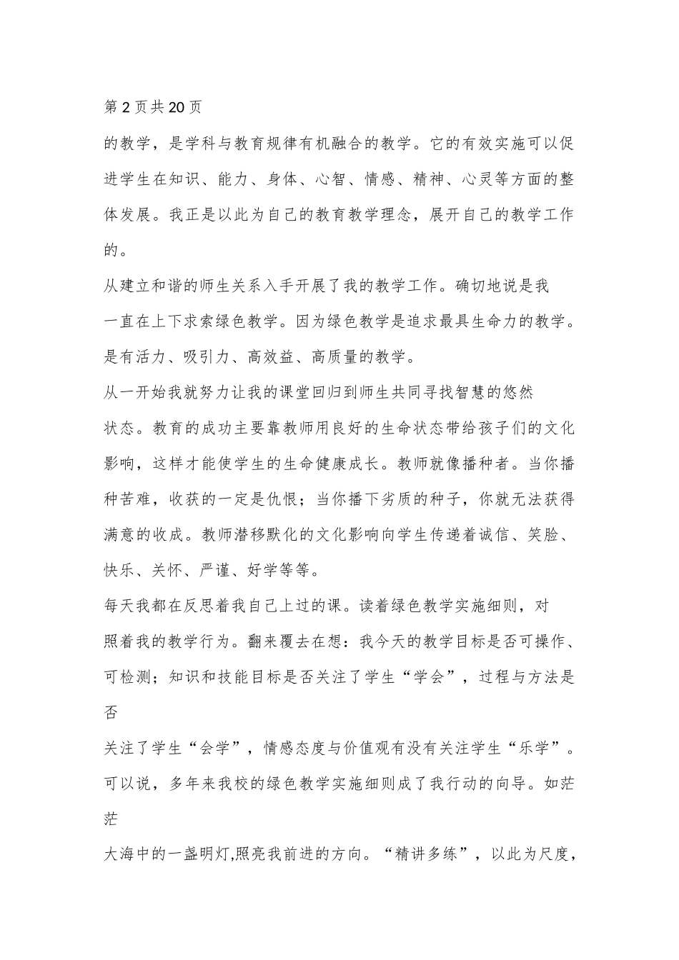 （ 7 篇）教师年度个人述职报告模板汇总_第2页