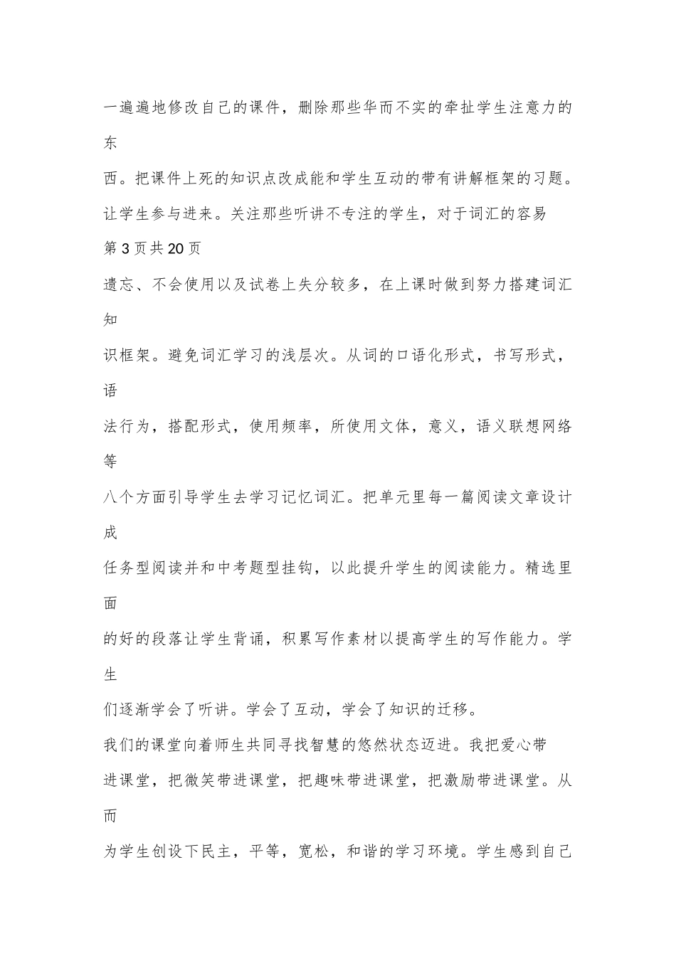 （ 7 篇）教师年度个人述职报告模板汇总_第3页
