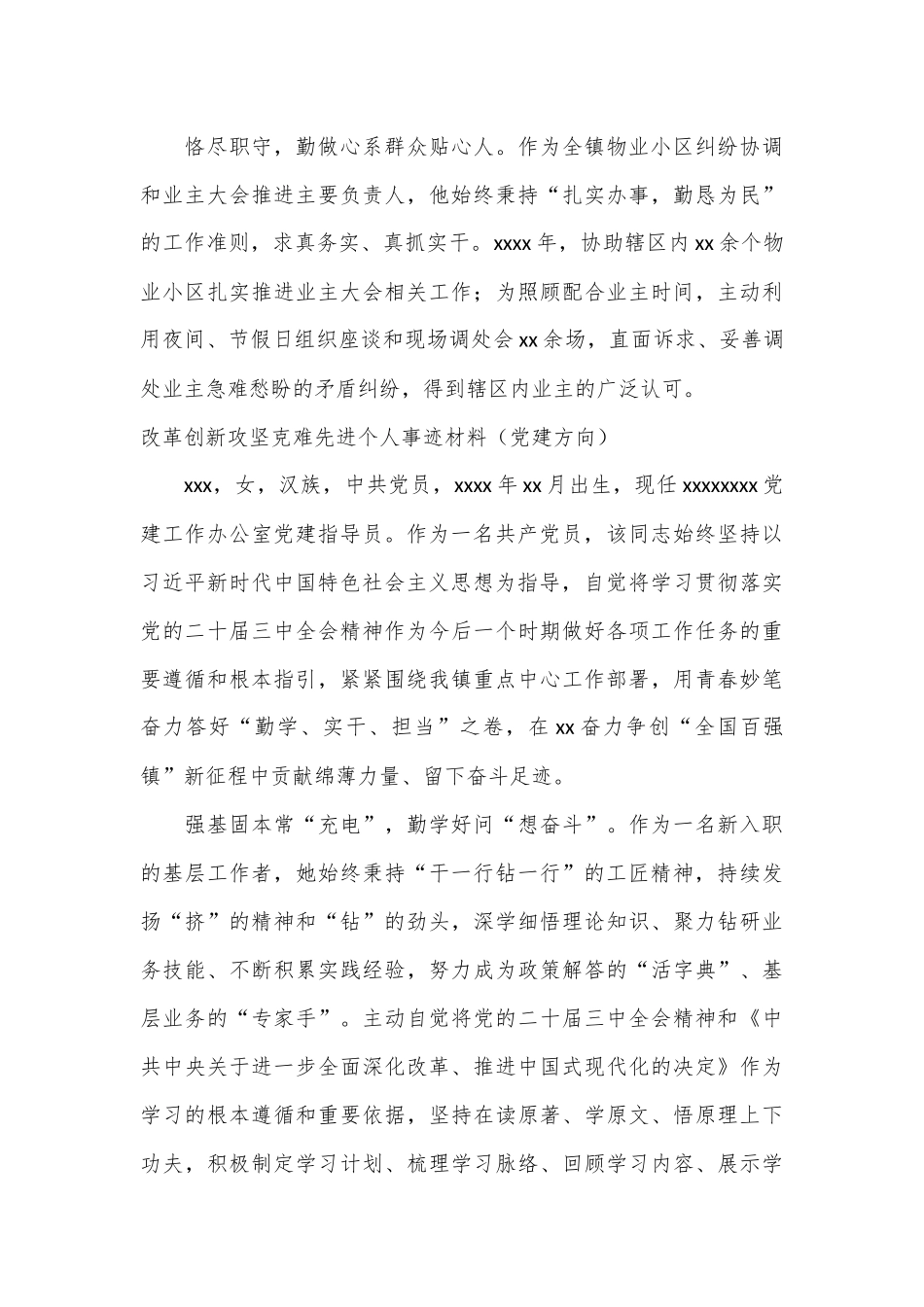 （2篇）改革创新攻坚克难先进个人事迹材料_第2页