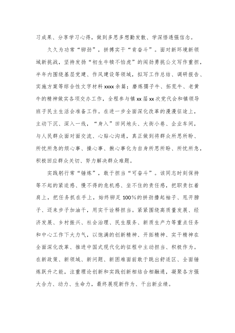 （2篇）改革创新攻坚克难先进个人事迹材料_第3页