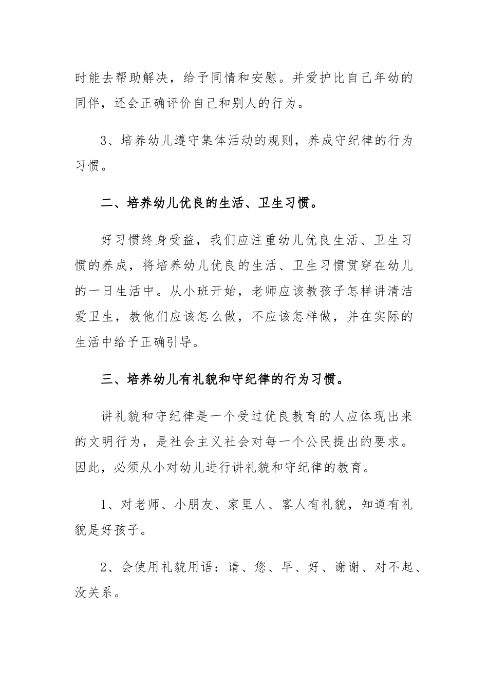 (3篇)2024年幼儿园春季德育计划_第2页