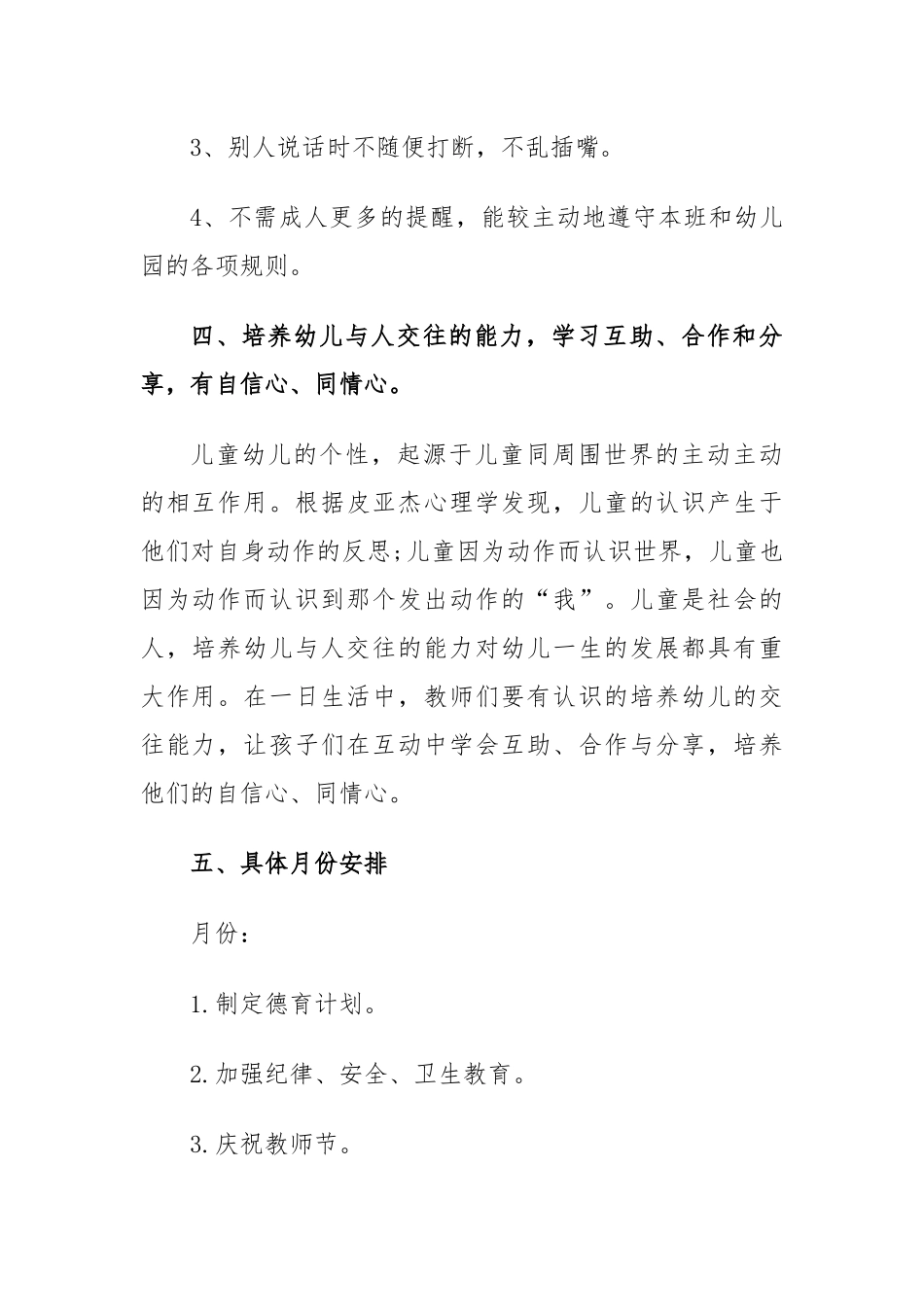 (3篇)2024年幼儿园春季德育计划_第3页