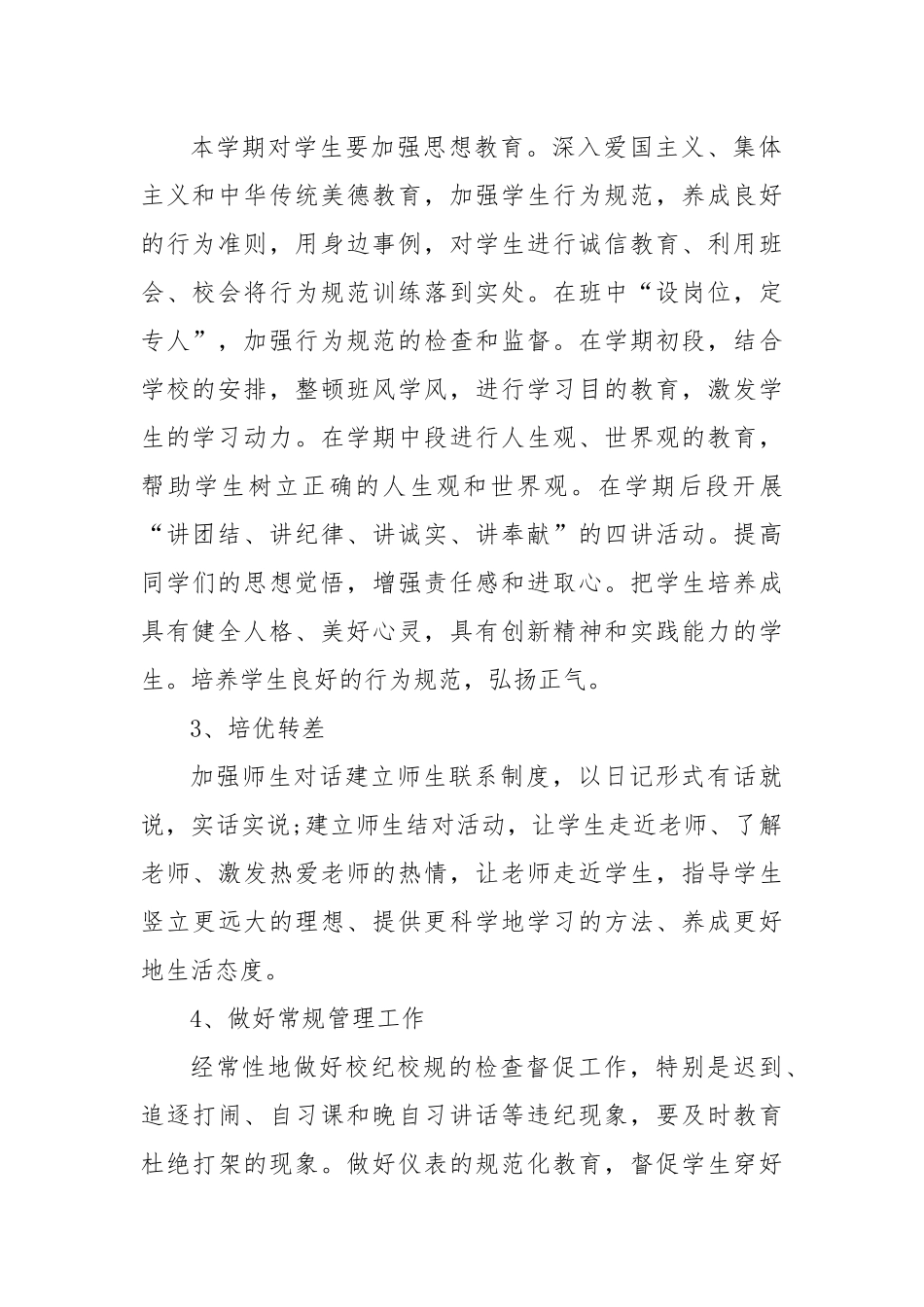 (3篇)初一的班主任的班级工作计划_第2页