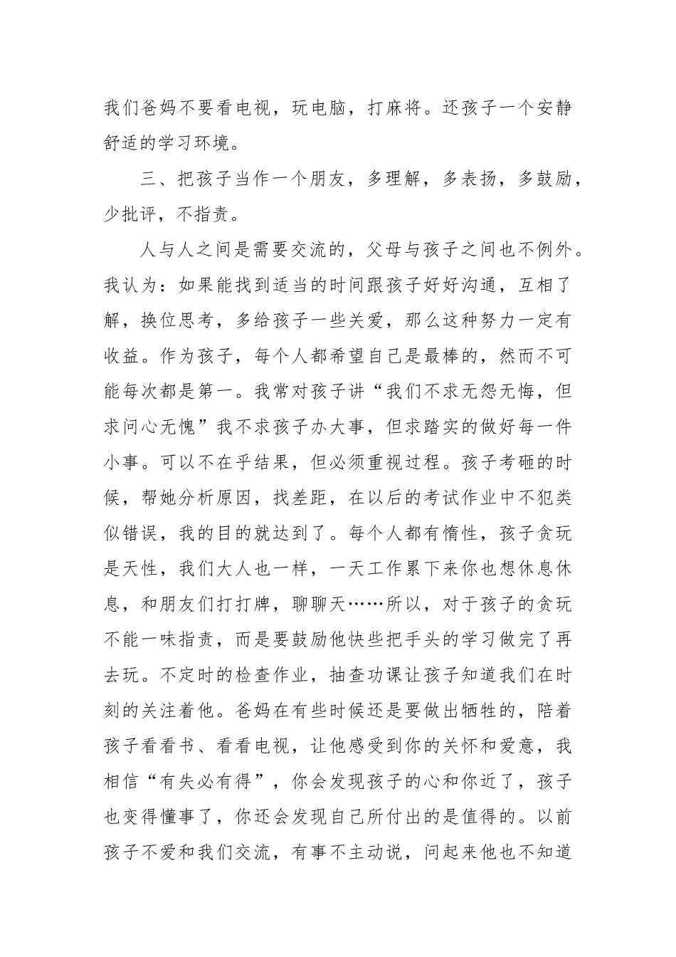 (3篇)初中家委会主任的发言稿范文_第2页
