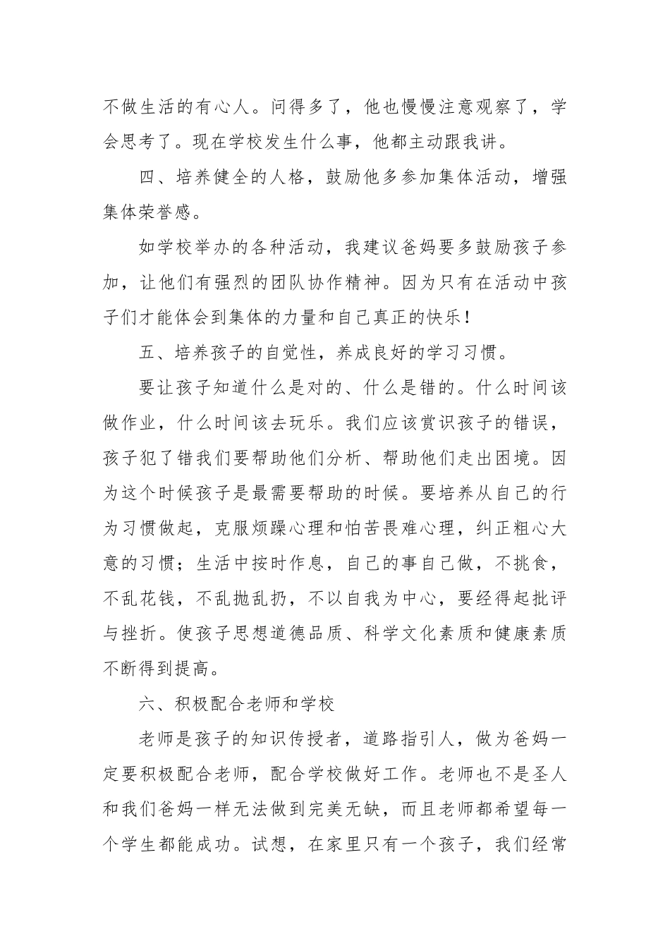 (3篇)初中家委会主任的发言稿范文_第3页