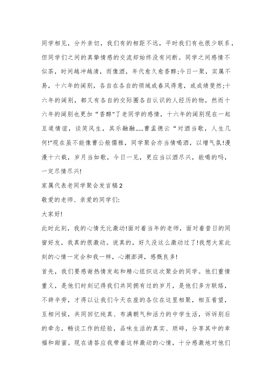 （3篇）家属代表老同学聚会发言稿合集_第2页