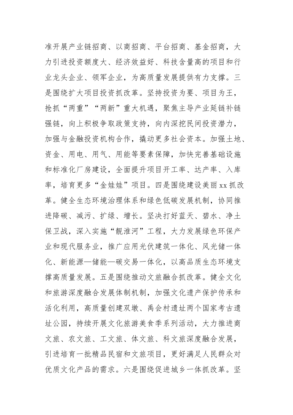 (3篇)领导干部关于全面深化改革主题座谈会上的交流发言材料汇编_第3页