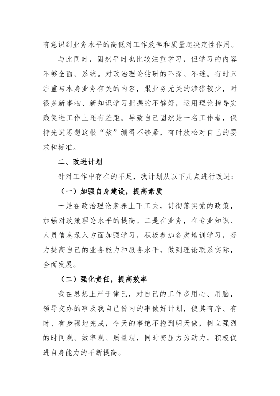 (3篇)六问六查自查报告_第2页