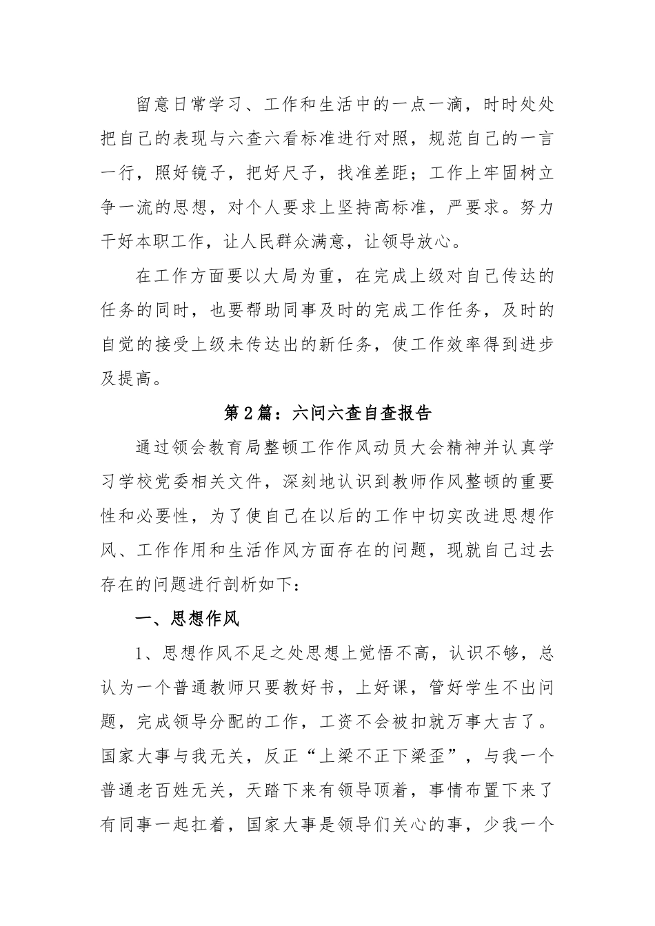 (3篇)六问六查自查报告_第3页