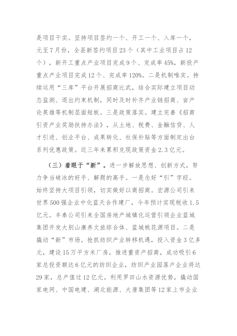 (3篇)市县招商引资工作经验汇报发言_第2页
