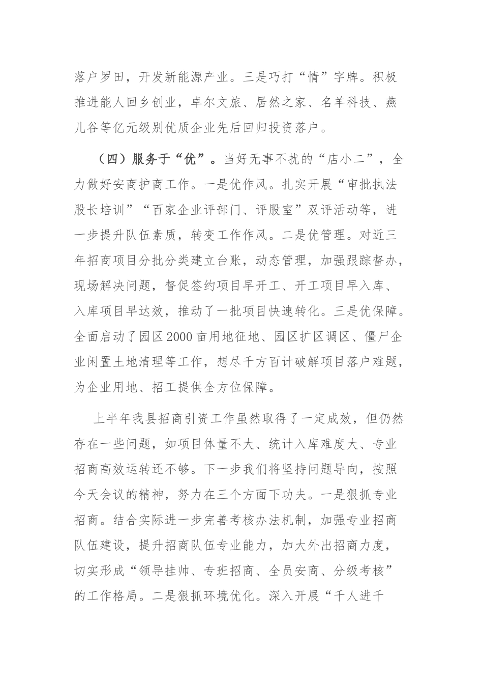 (3篇)市县招商引资工作经验汇报发言_第3页