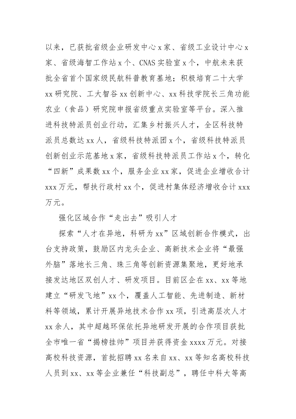 (3篇)乡村振兴工作综述材料汇编_第2页