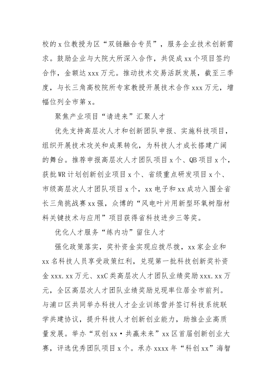 (3篇)乡村振兴工作综述材料汇编_第3页
