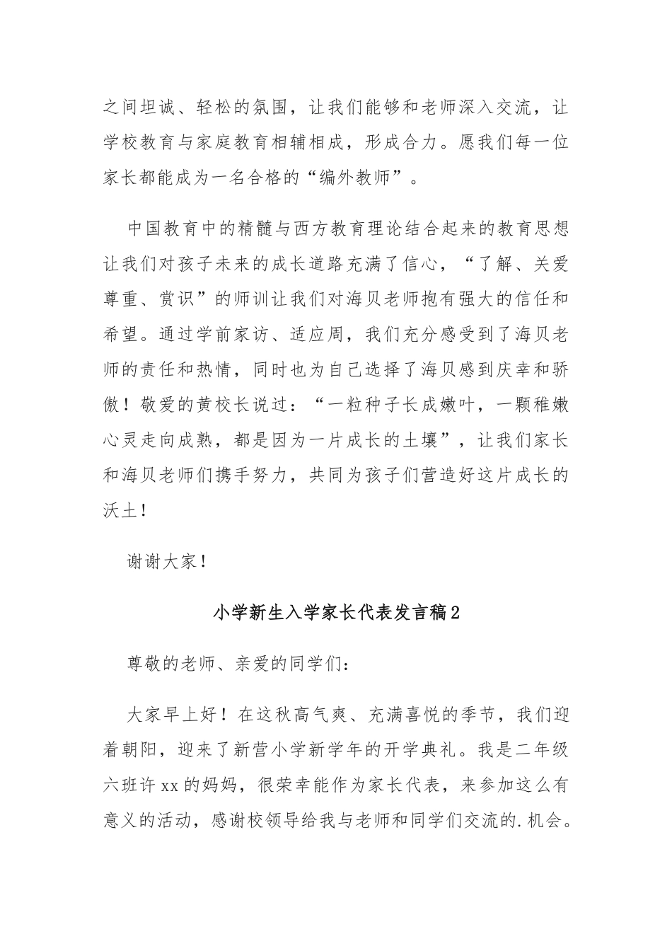 (3篇)小学新生入学家长代表发言稿_第2页