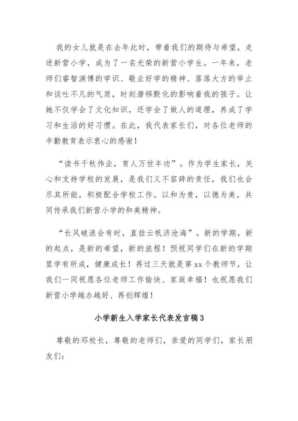 (3篇)小学新生入学家长代表发言稿_第3页