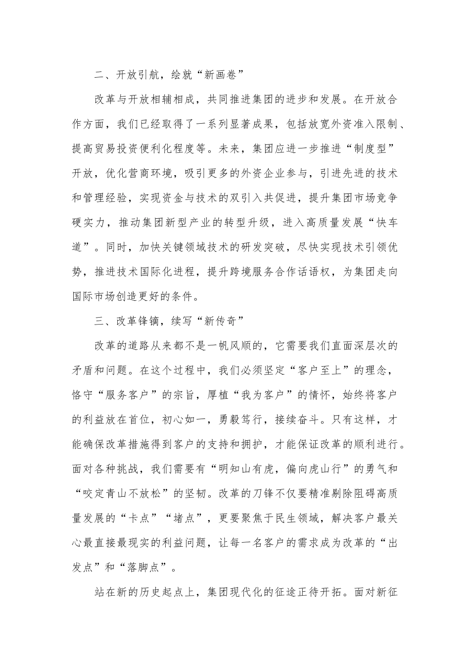（3篇）学习二十届三中全会精神心得感悟_第2页