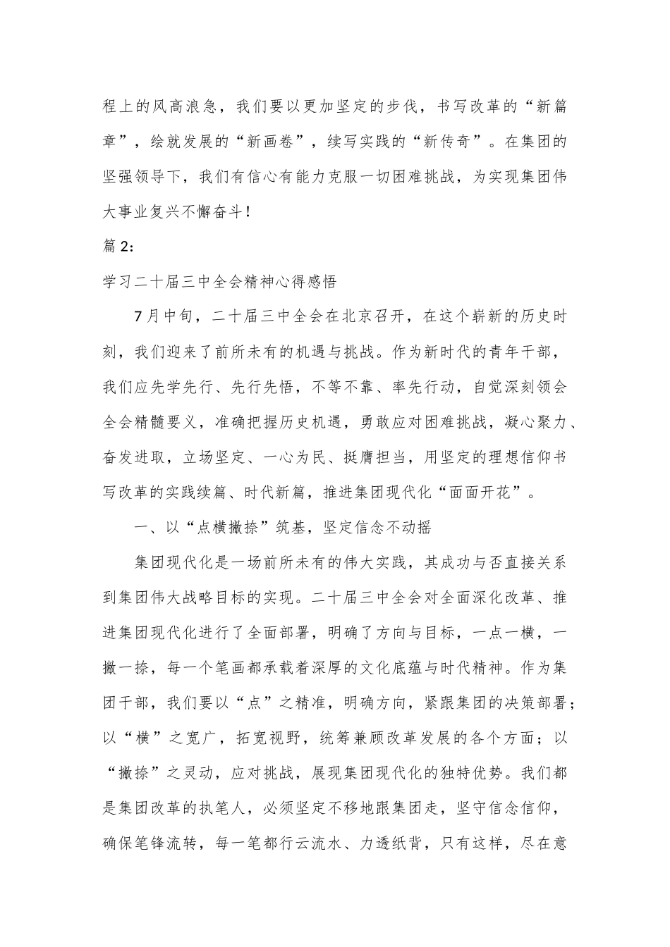 （3篇）学习二十届三中全会精神心得感悟_第3页