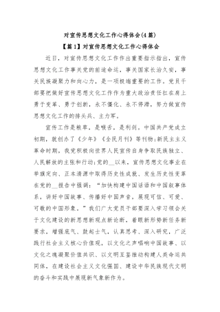 (4篇)对宣传思想文化工作心得体会