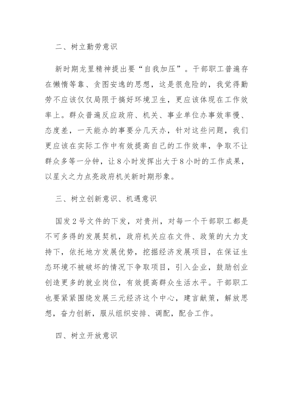 (4篇)解放思想大讨论活动发言稿_第2页