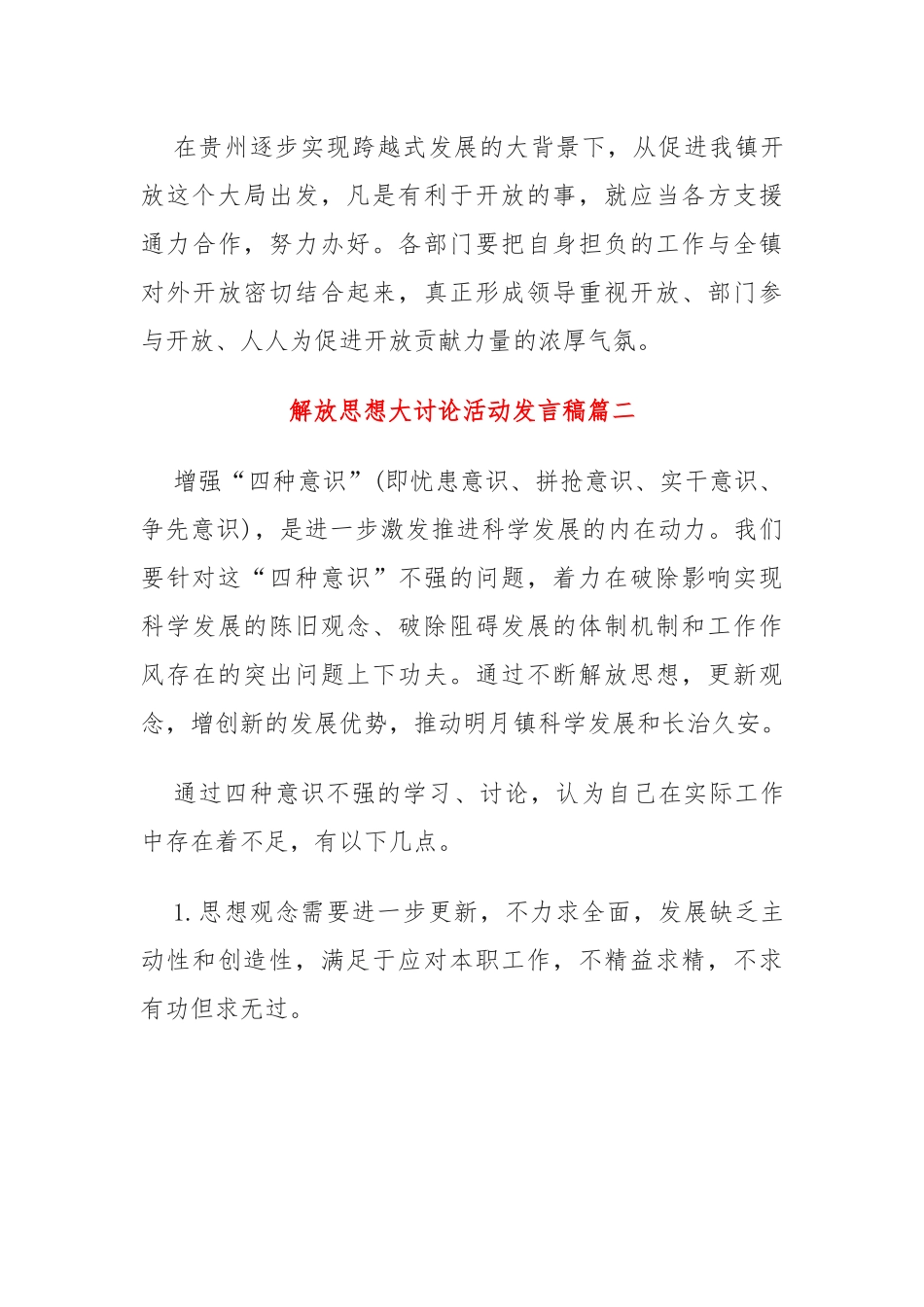 (4篇)解放思想大讨论活动发言稿_第3页