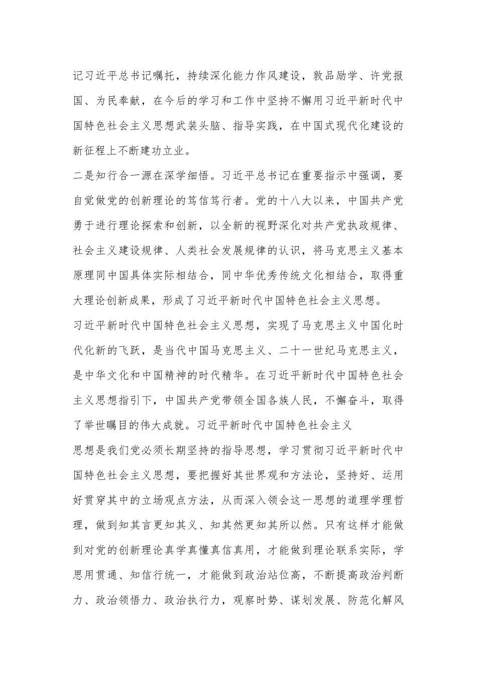 （4篇）学习 2024 年中青年干部培训班开班式讲话精神心得体会_第2页