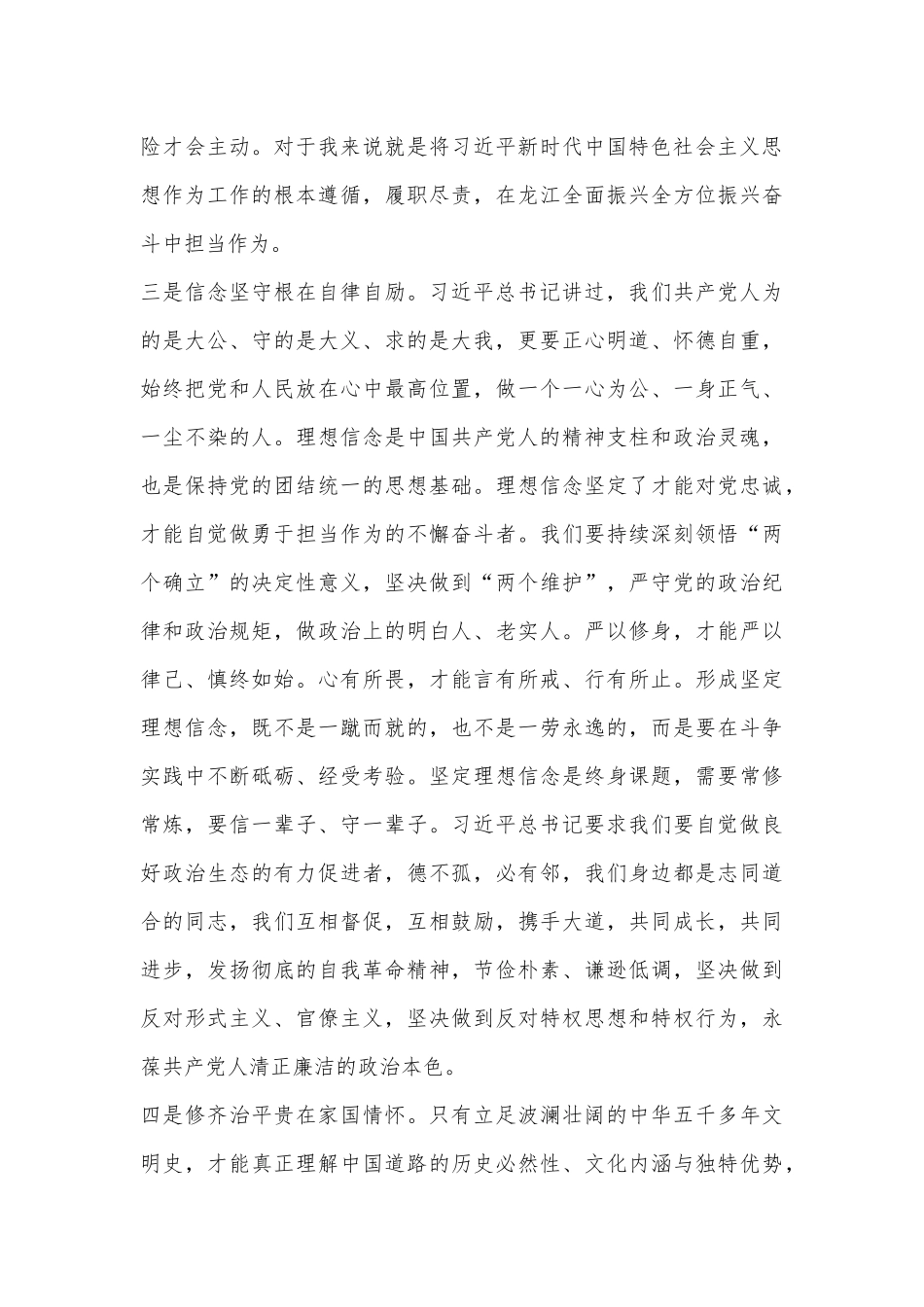 （4篇）学习 2024 年中青年干部培训班开班式讲话精神心得体会_第3页