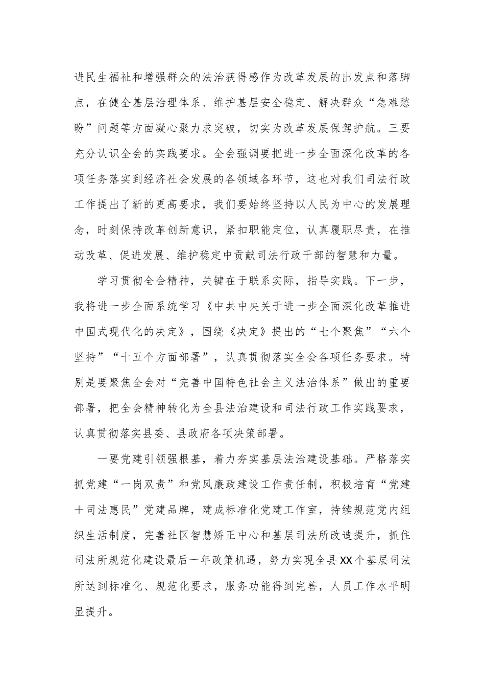 （4篇）学习贯彻党的二十届三中全会精神研讨材料_第2页