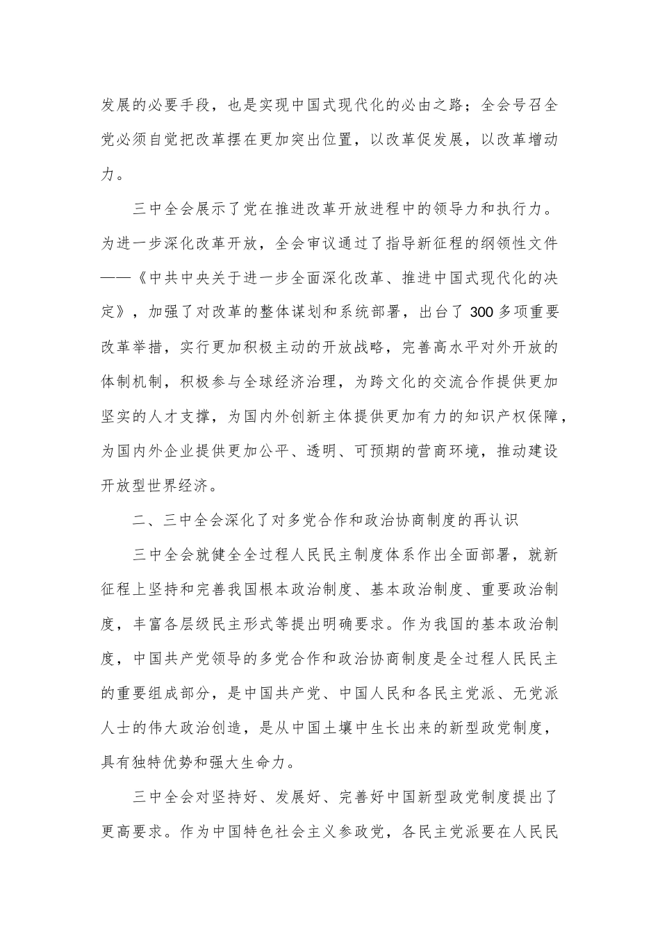 （4篇）学习中共二十届三中全会的心得体会汇编_第2页