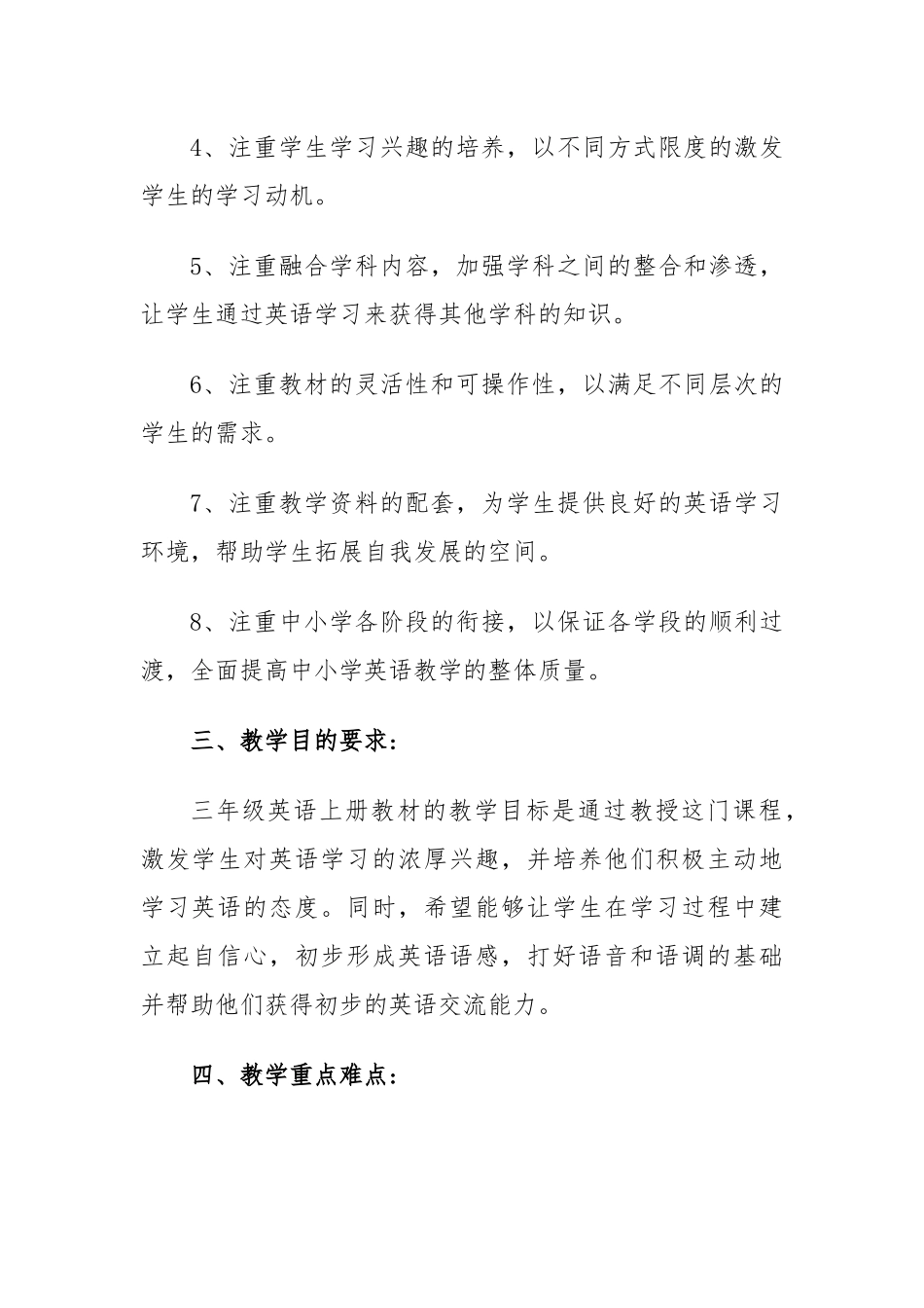 (4篇)译林版三年级上册英语教学计划_第2页