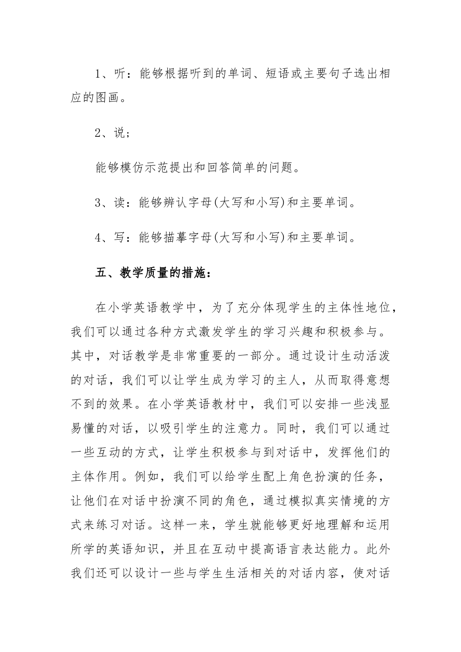 (4篇)译林版三年级上册英语教学计划_第3页