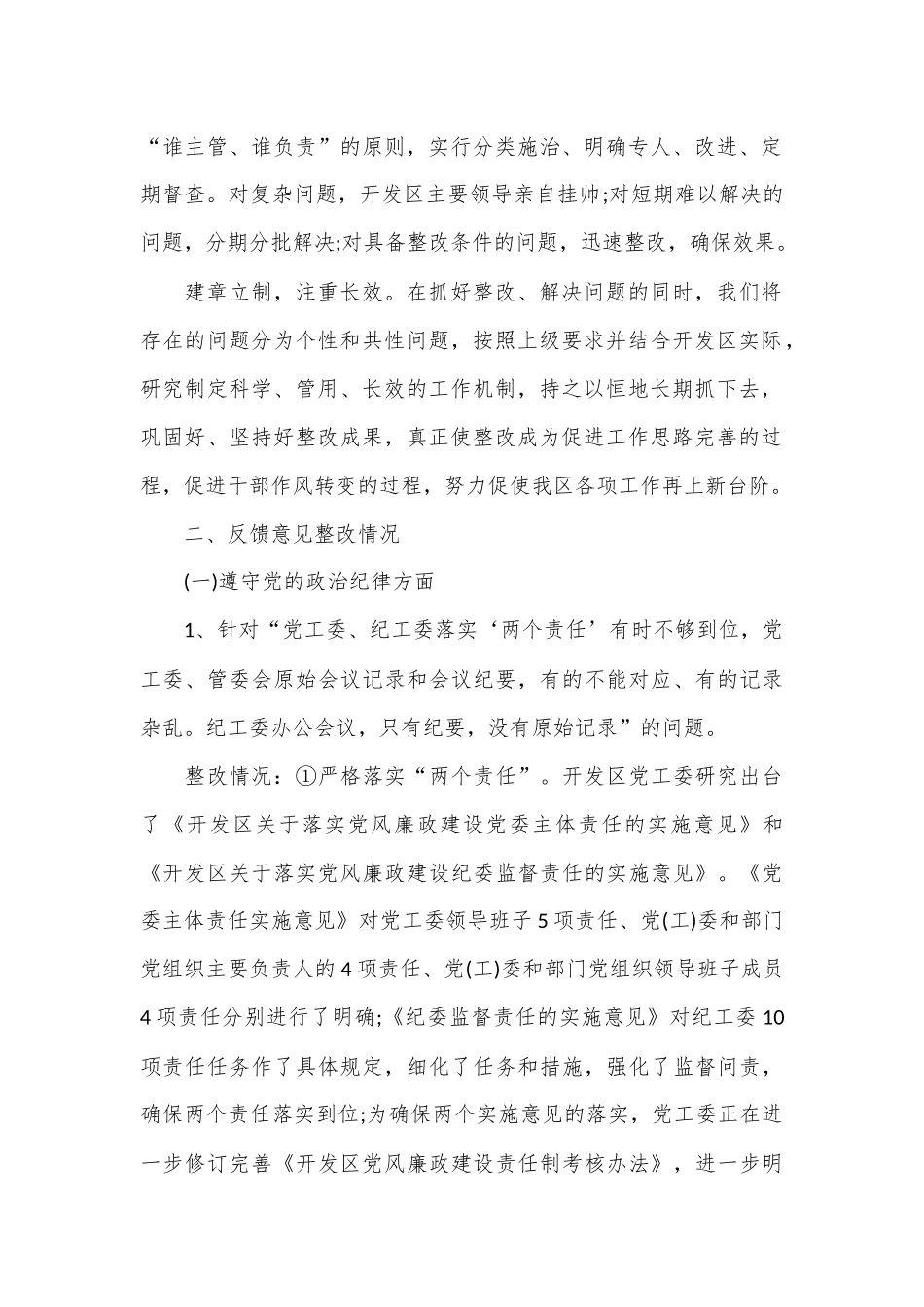 （5篇）反馈问题情况整改报告材料合集_第2页