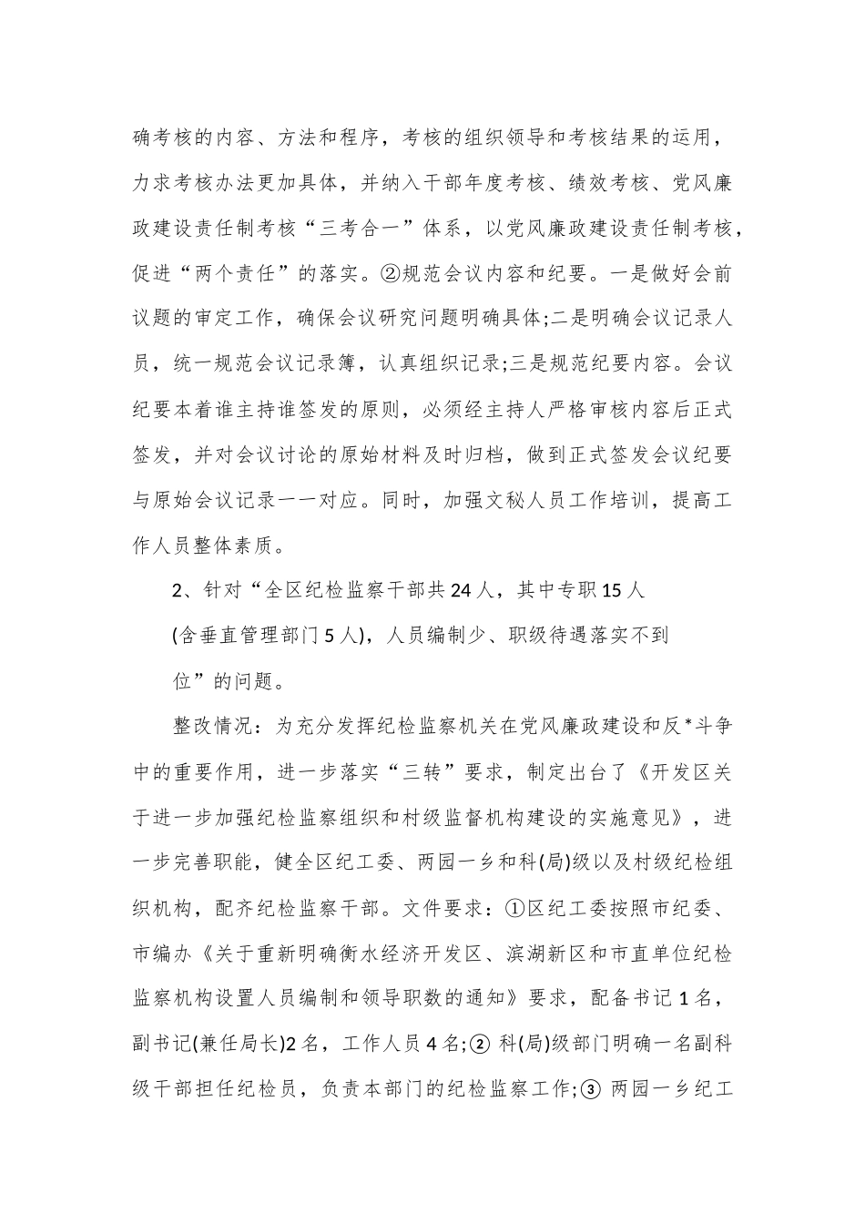 （5篇）反馈问题情况整改报告材料合集_第3页