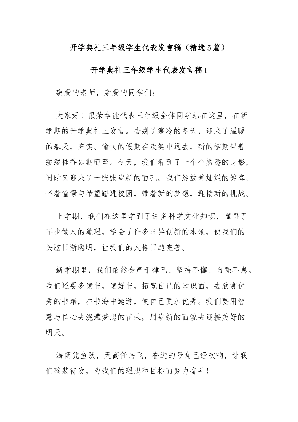 （5篇）开学典礼三年级学生代表发言稿_第1页