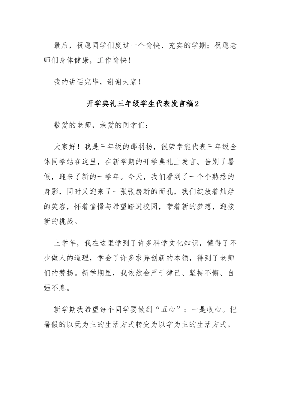（5篇）开学典礼三年级学生代表发言稿_第2页