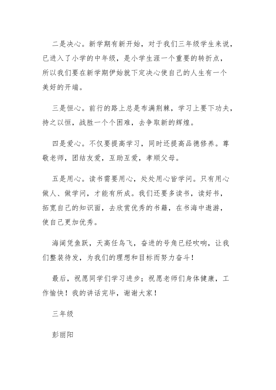（5篇）开学典礼三年级学生代表发言稿_第3页
