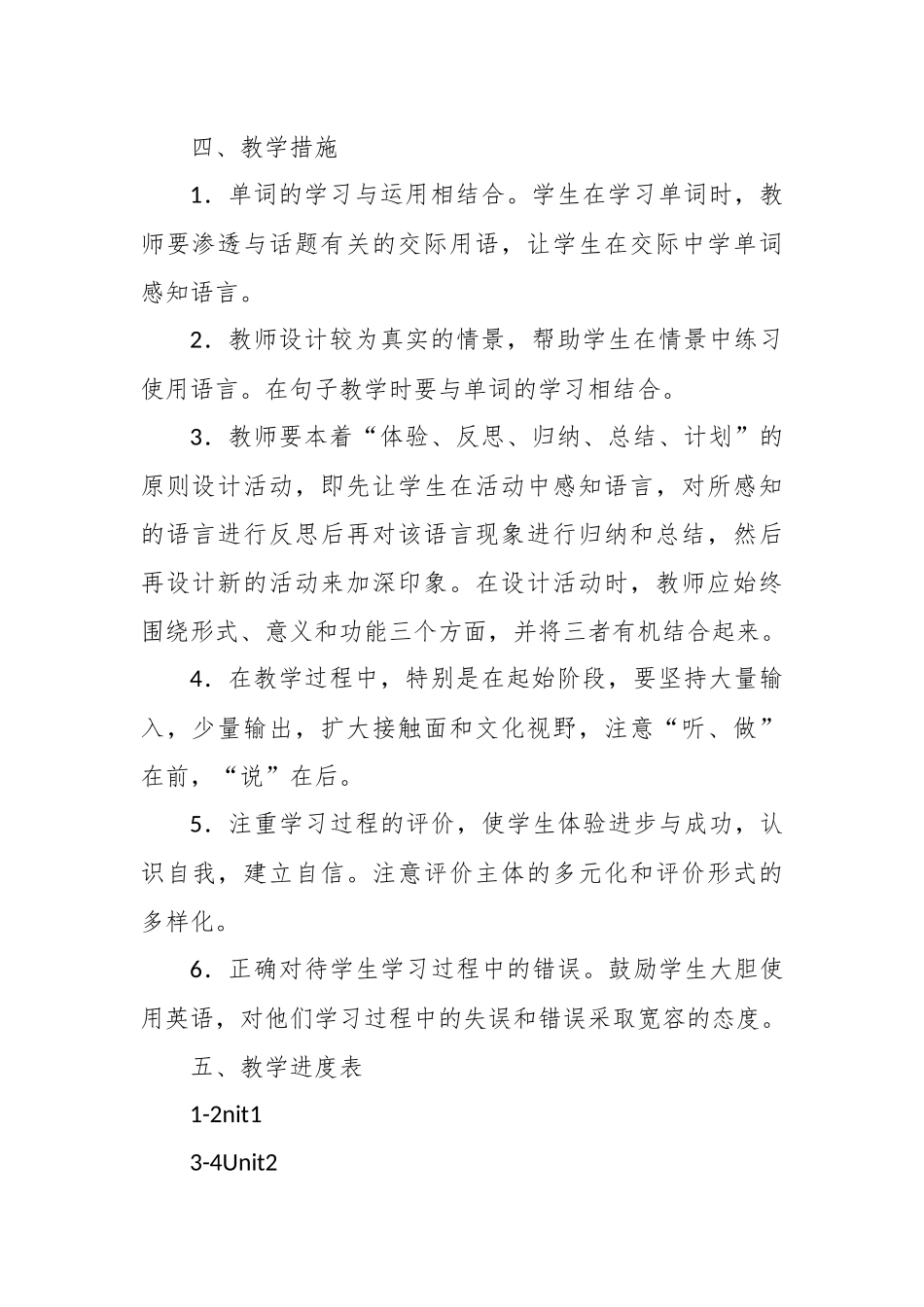 (5篇)三年级上册英语的教学计划范文_第2页