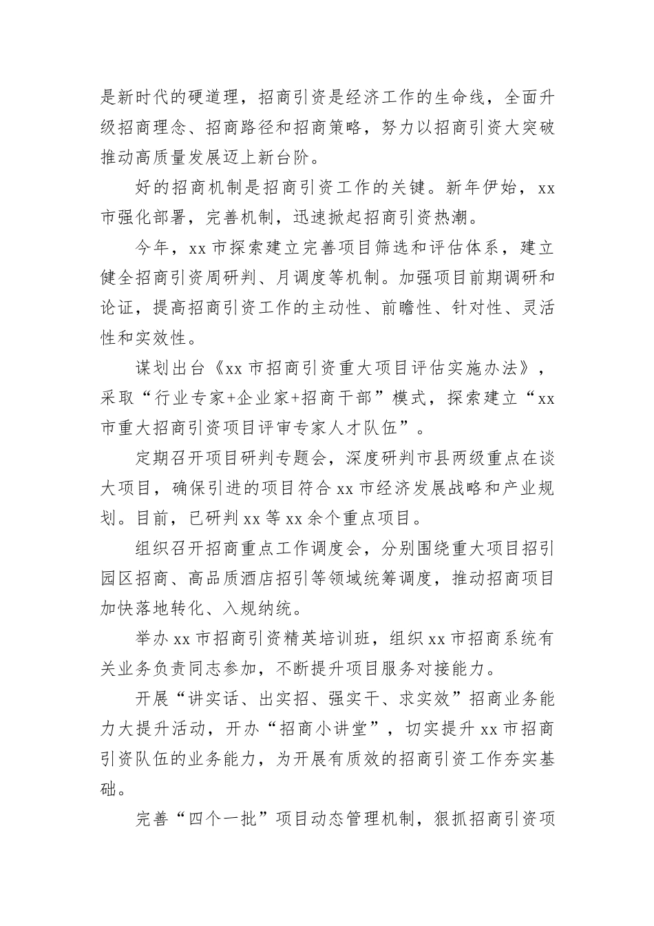 （5篇）上半年招商引资工作总结汇编_第2页