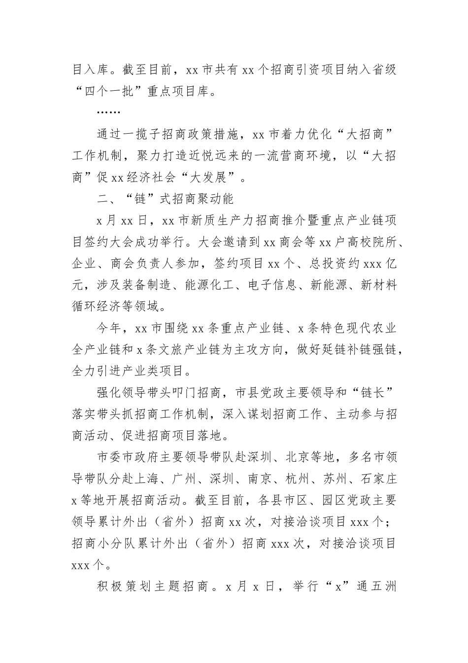 （5篇）上半年招商引资工作总结汇编_第3页