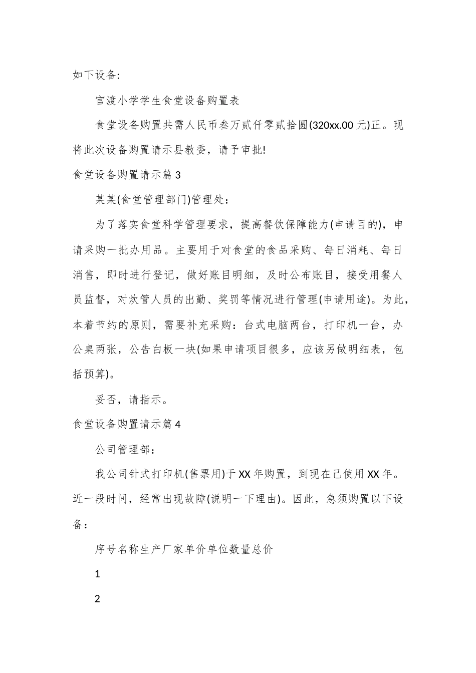 （5篇）食堂设备购置请示_第2页