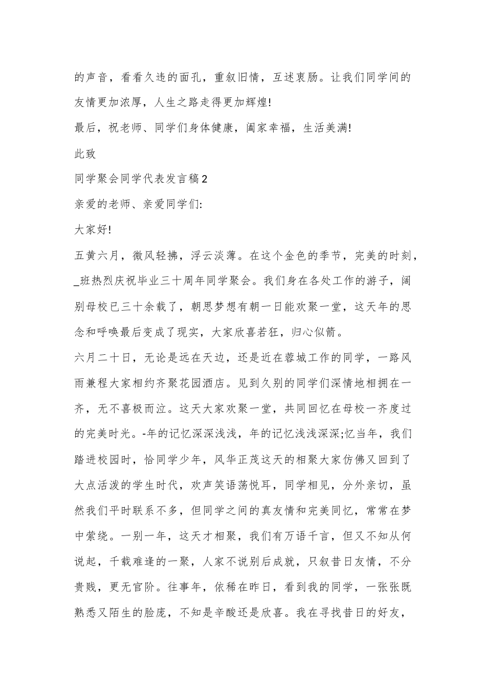 （5篇）同学聚会同学代表发言稿合集_第2页