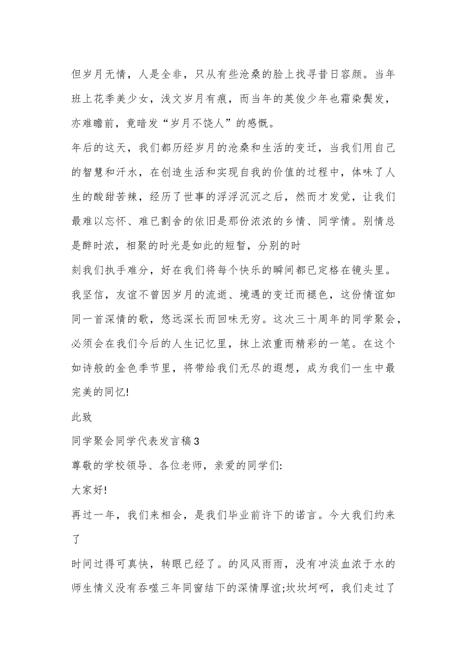 （5篇）同学聚会同学代表发言稿合集_第3页