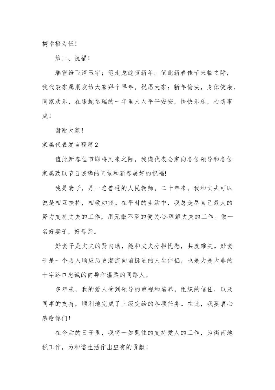 （5篇）有关同学聚会家属代表发言稿材料汇编_第2页