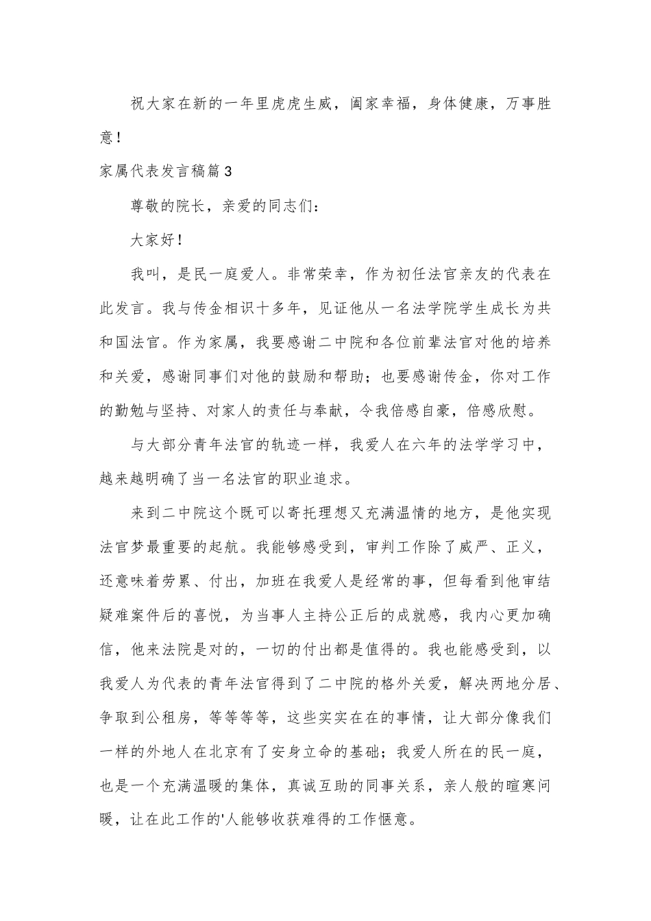 （5篇）有关同学聚会家属代表发言稿材料汇编_第3页