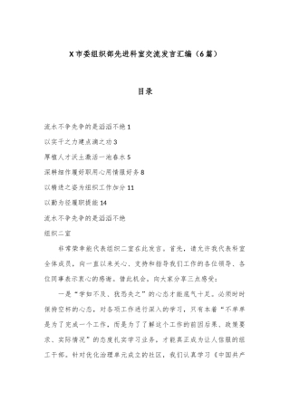 （6篇）X市委组织部先进科室交流发言汇编