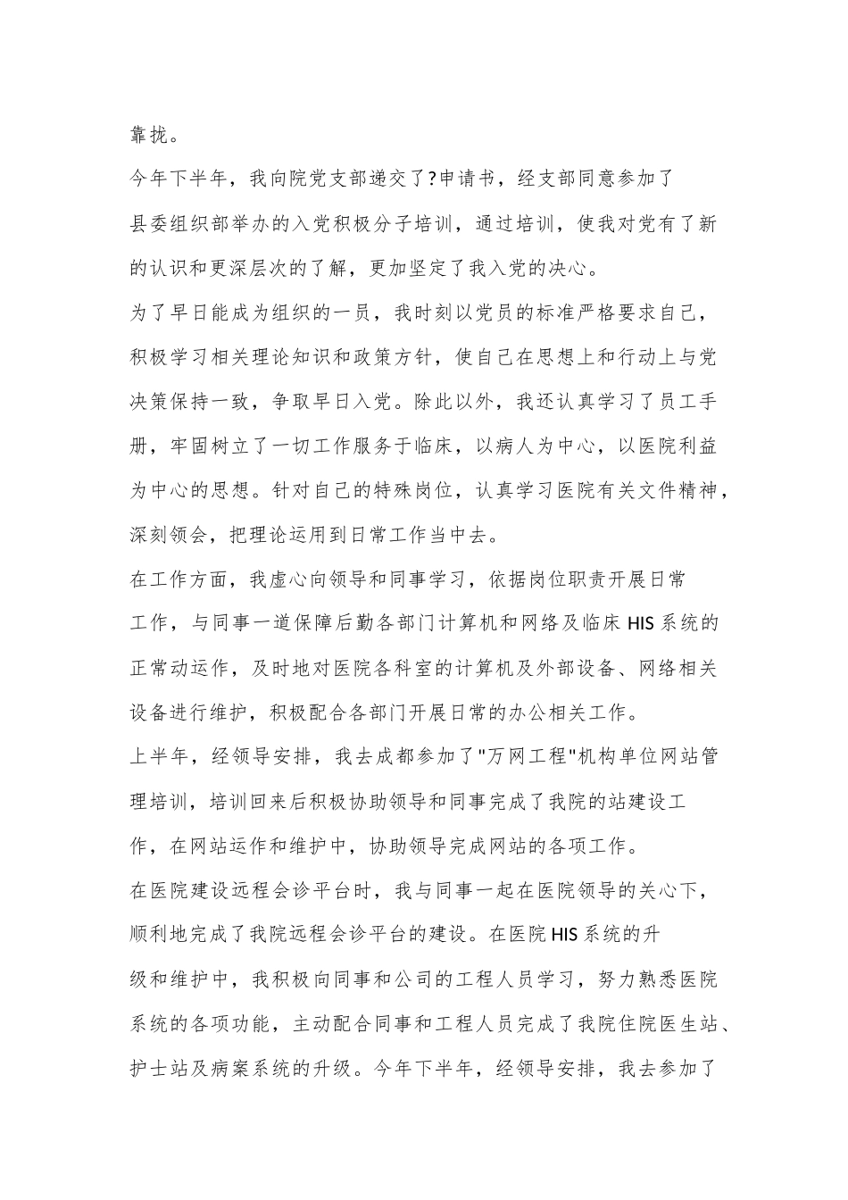 （6篇）有关主任述职报告范文集合_第2页